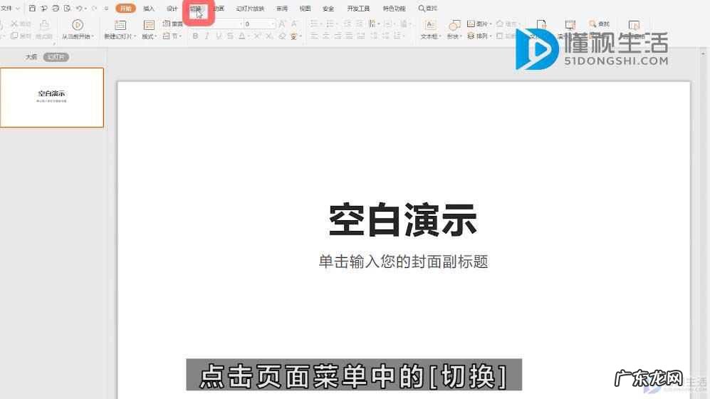 ppt为什么会自动翻页？ ppt自己翻页怎么办