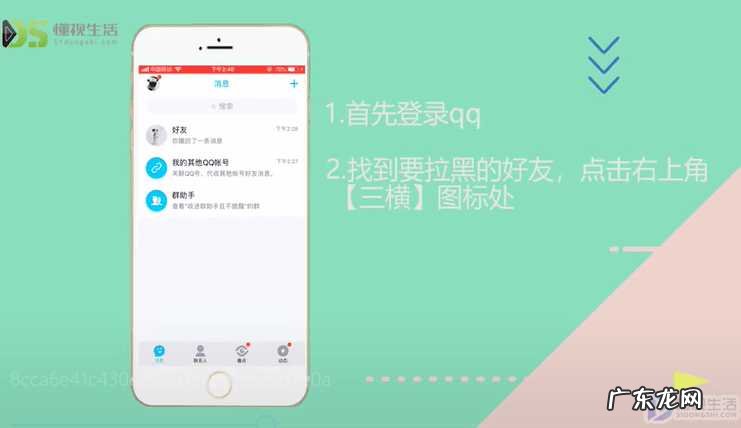 qq被拉黑怎么联系对方? qq如何把别人拉黑名单