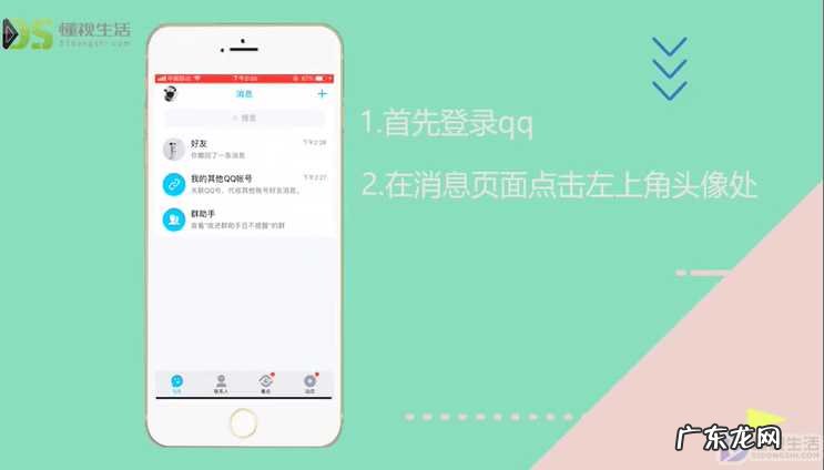 苹果手机怎么让QQ不显示? 怎么让qq显示苹果在线