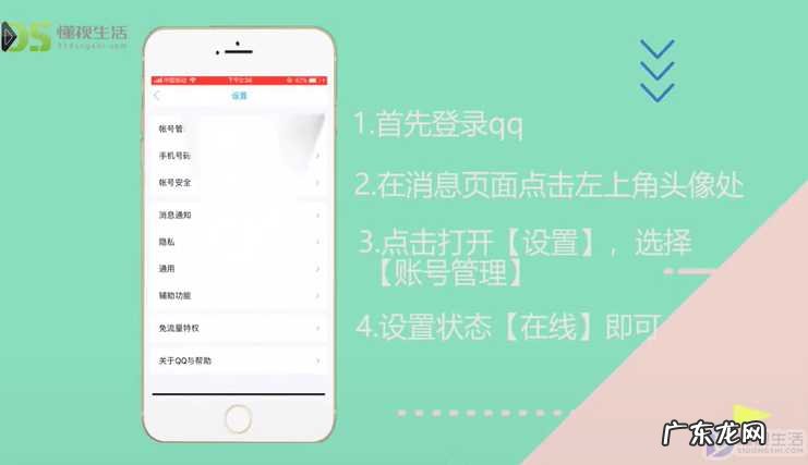 苹果手机怎么让QQ不显示? 怎么让qq显示苹果在线