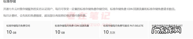 七牛云免费存储规范内容 七牛云免费对象存储需要备案吗