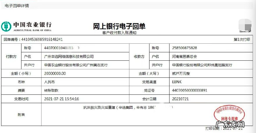 驰援河南！辛巴捐赠2000万元