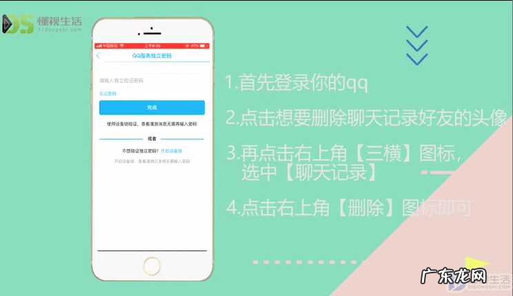 怎么一键清除qq聊天记录？ 手机qq怎么一键删除聊天记录