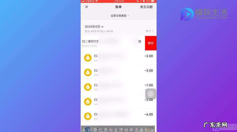 怎么把微信消费记录删除? 微信消费记录删除怎么恢复