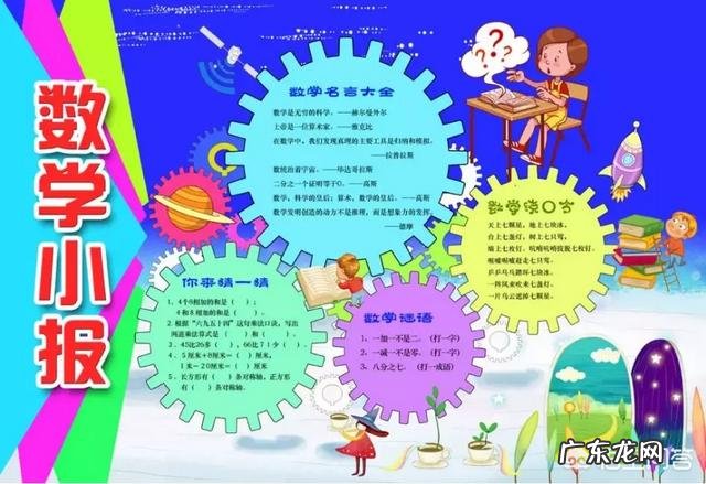 数学手抄报上要写什么好呢？
