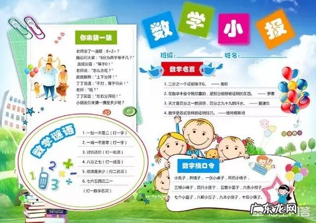 数学手抄报上要写什么好呢？