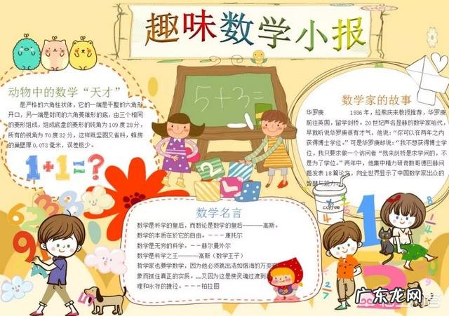 数学手抄报上要写什么好呢？