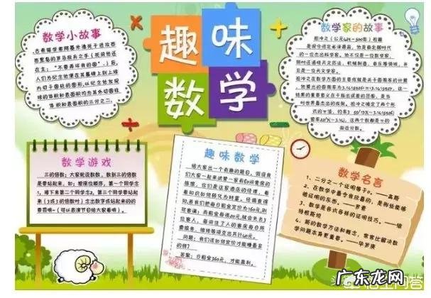 数学手抄报上要写什么好呢？