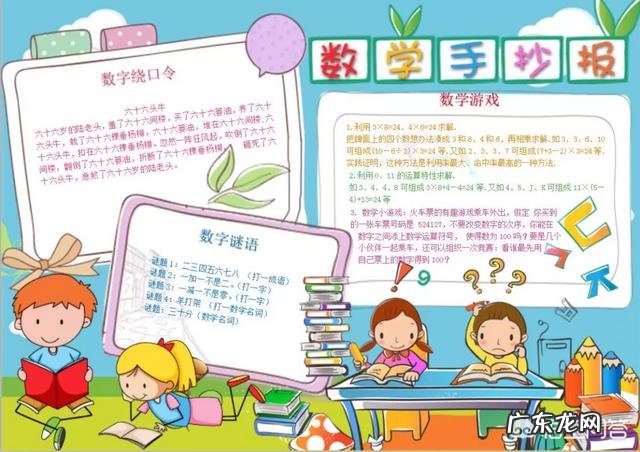 数学手抄报上要写什么好呢？