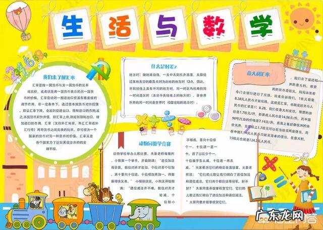 数学手抄报上要写什么好呢？