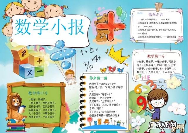 数学手抄报上要写什么好呢？