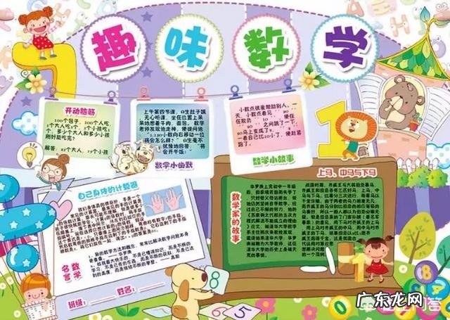 数学手抄报上要写什么好呢？