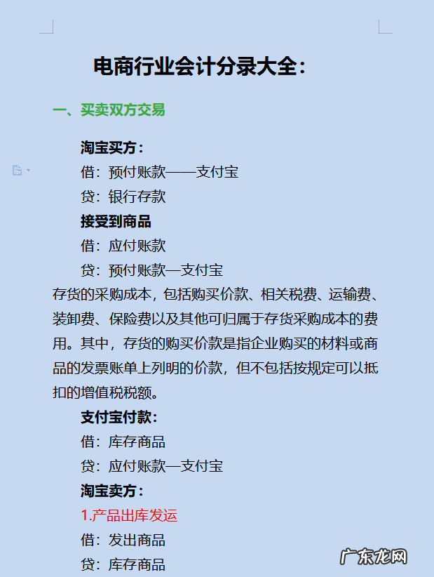 电商财务做账技巧 电子商务会计的做账流程