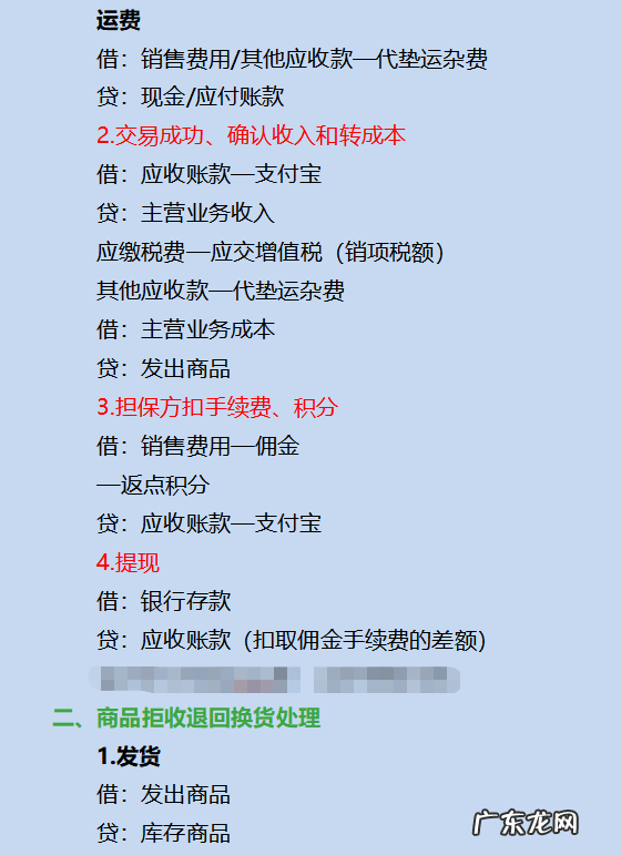 电商财务做账技巧 电子商务会计的做账流程