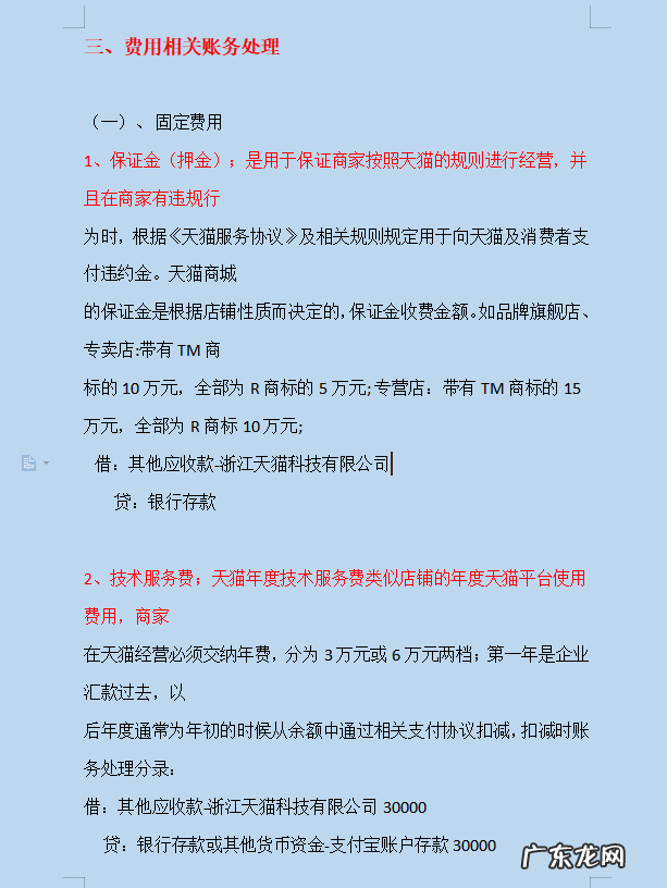 电商财务做账技巧 电子商务会计的做账流程