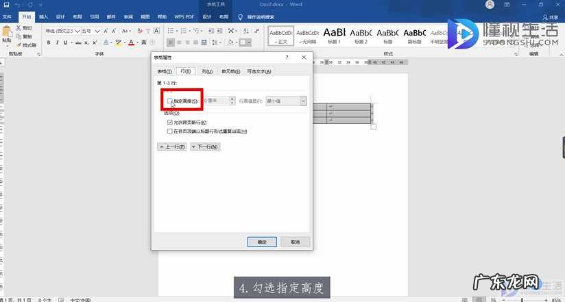 怎样一次性统一行高? word行高怎么调