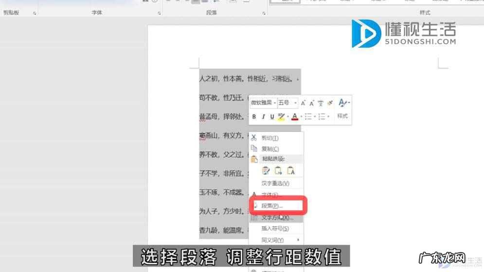 word字行间距在哪里改? word怎么缩短行间距
