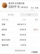 一天吃一个汉堡，不吃其他东西是不是也不算热量过高？