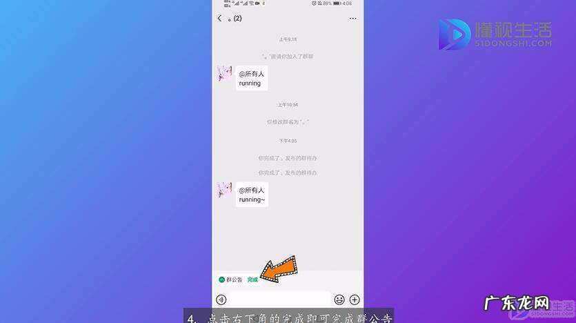 微信怎么点击回应群公告? 微信怎么设置群公告完成