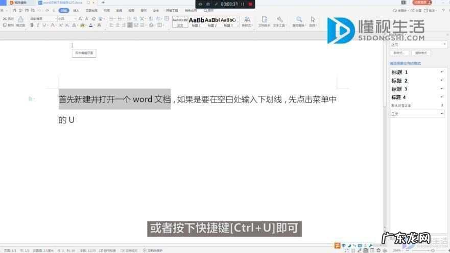 word表格画线？ word划线怎么划