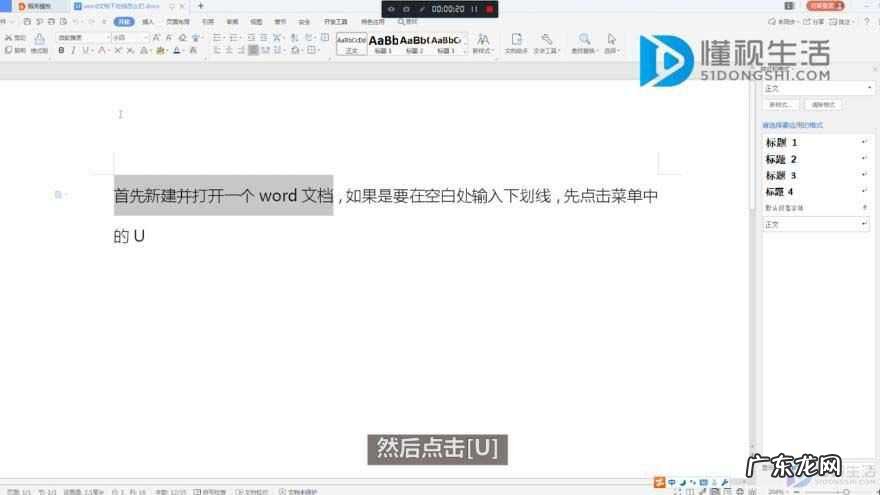 word表格画线？ word划线怎么划