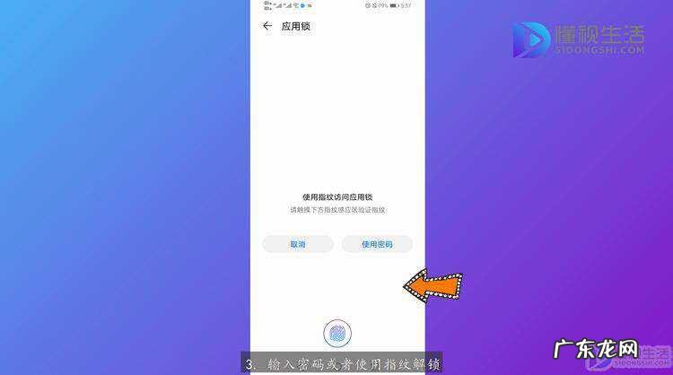怎么把微信单独上锁? 华为手机微信密码锁怎么设置