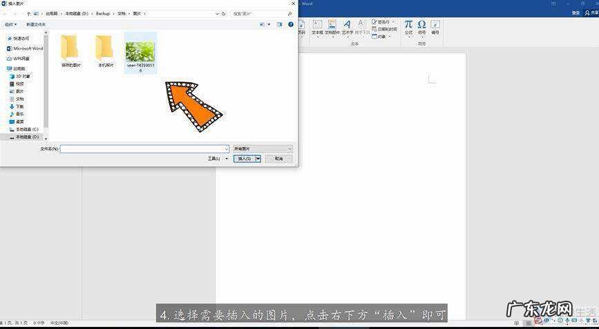 word中图片嵌入？ 文档怎么插照片