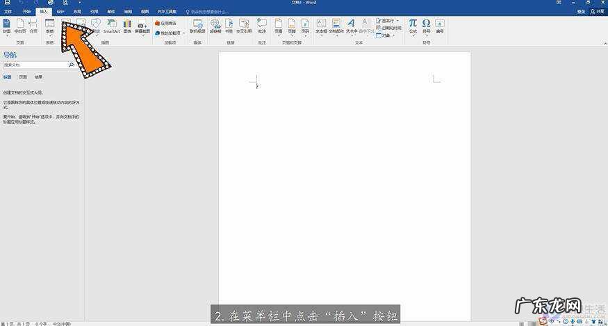 word中图片嵌入？ 文档怎么插照片