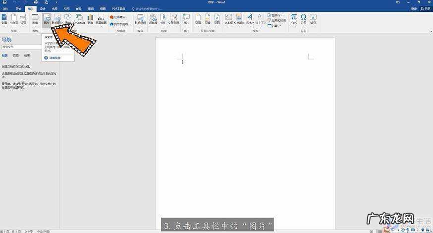 word中图片嵌入？ 文档怎么插照片