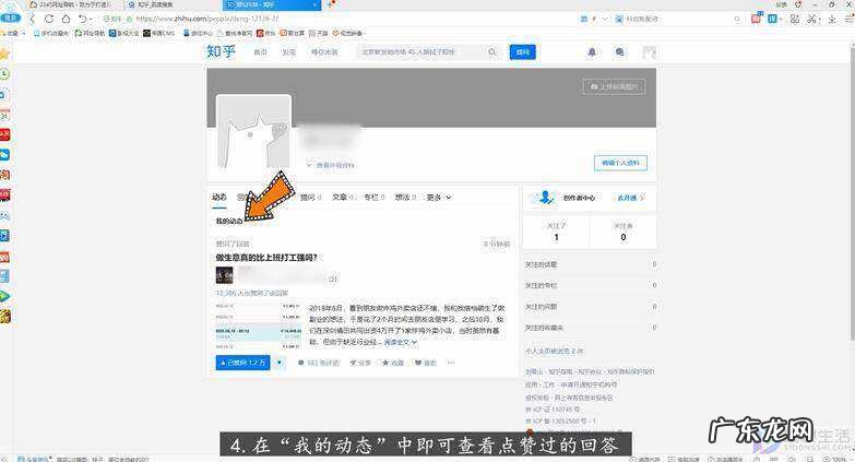 知乎点红心的在哪里找? 知乎怎么看自己点赞过的回答