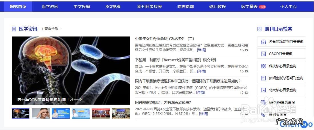 2021抖音流行歌曲 如何在常笑医学网查医学SCI期刊近五年影响因子