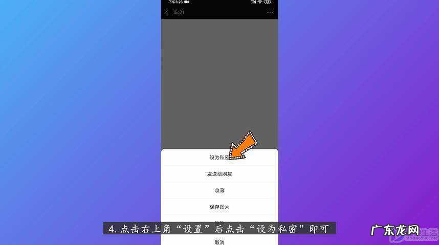 微信评论只让主人看? 朋友圈评论怎么设置只有自己可以看