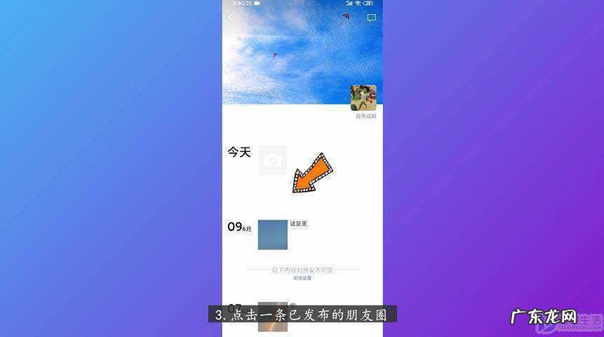 微信评论只让主人看? 朋友圈评论怎么设置只有自己可以看