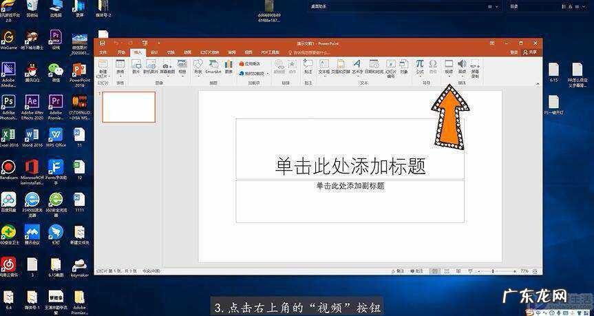ppt里嵌入的视频可以另存出来吗? ppt里如何添加视频