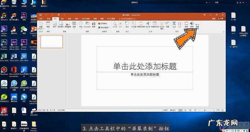 ppt如何录音讲解? ppt怎么录视频