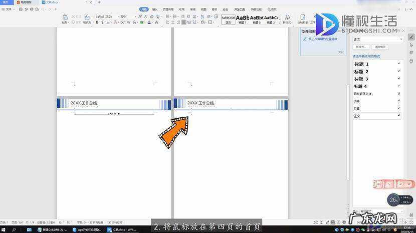 wps怎样设置前几页不要页眉? 怎么删掉Word前三页页眉