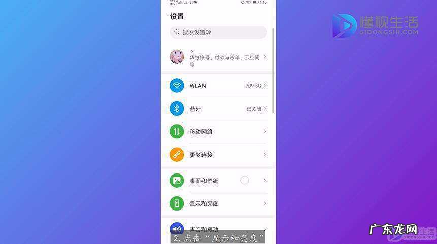 荣耀手机怎么把图标变小? 华为手机图标怎么变小