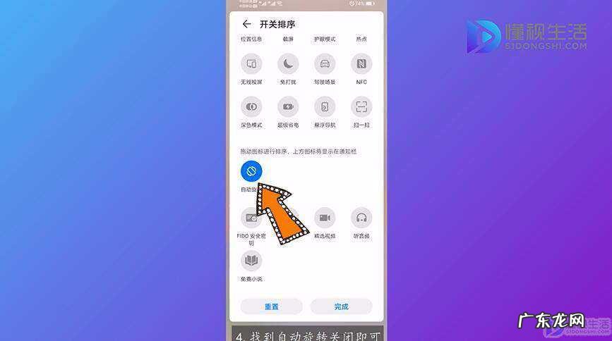 华为手机找不到自动旋转屏幕? 华为手机怎么锁屏不旋转