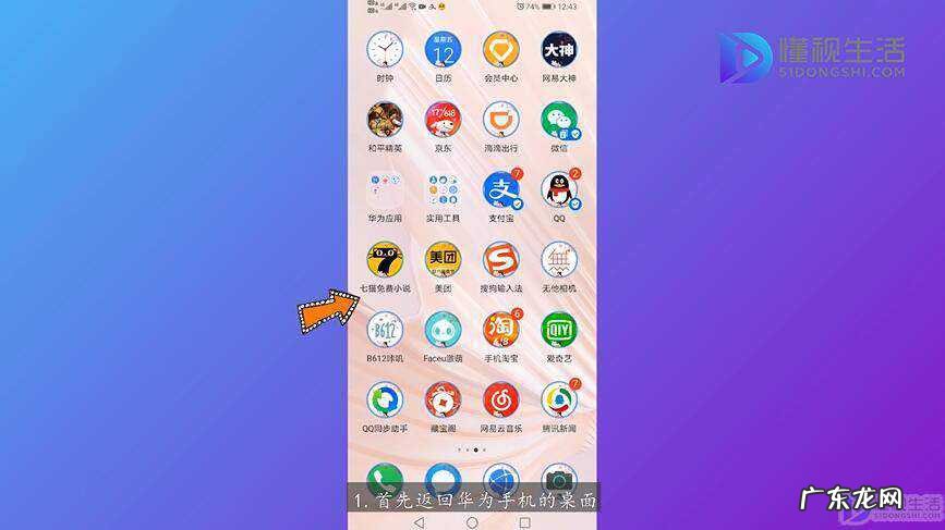华为手机找不到自动旋转屏幕? 华为手机怎么锁屏不旋转