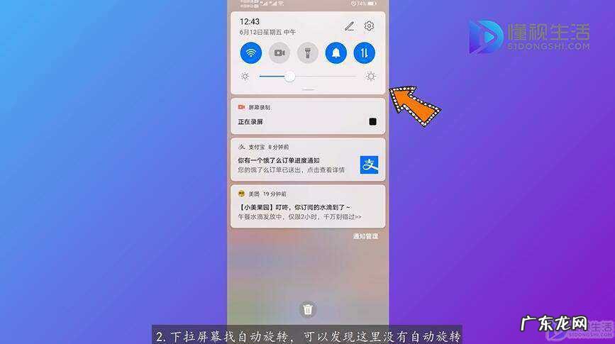 华为手机找不到自动旋转屏幕? 华为手机怎么锁屏不旋转