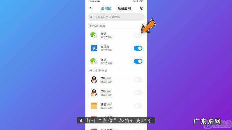 微信怎么加密码锁? 微信怎么单独加密码锁