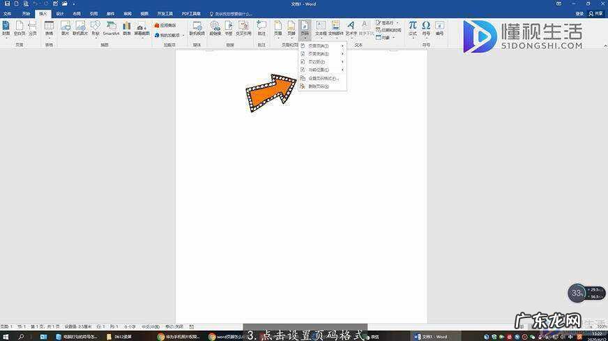 如何编辑页脚并连续编号? word页脚怎么设置连续的数字