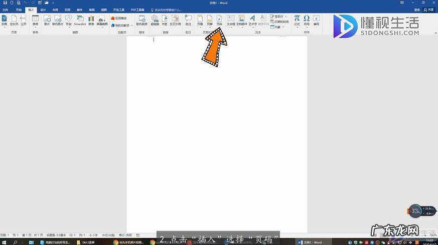 如何编辑页脚并连续编号? word页脚怎么设置连续的数字