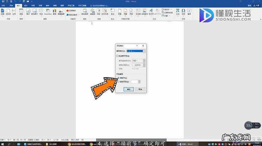 如何编辑页脚并连续编号? word页脚怎么设置连续的数字