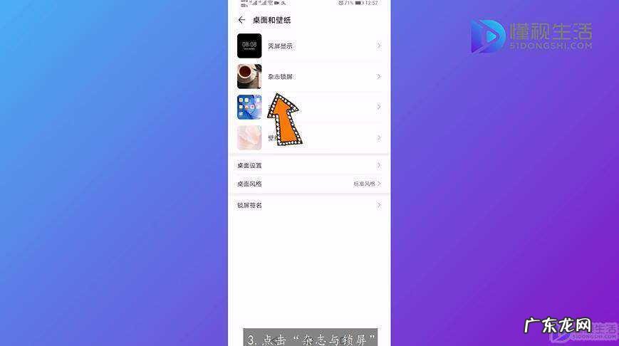 华为自带的杂志锁屏怎么卸载? 华为手机锁屏杂志怎么取消