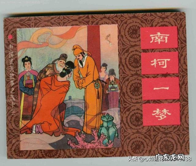 黄粱一梦和南柯一梦有什么区别 为什么只有黄梁美梦、或南柯一梦,而没有红楼美梦一说?