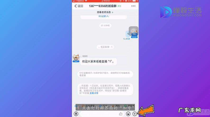钉钉上网课怎么关闭摄像头? 钉钉怎么用后置摄像头
