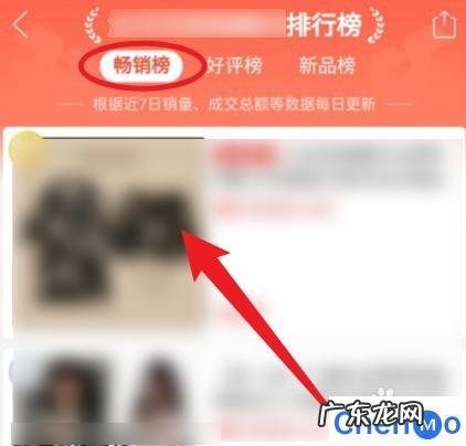 拼多多如何查看畅销榜 拼多多畅销榜在哪里看