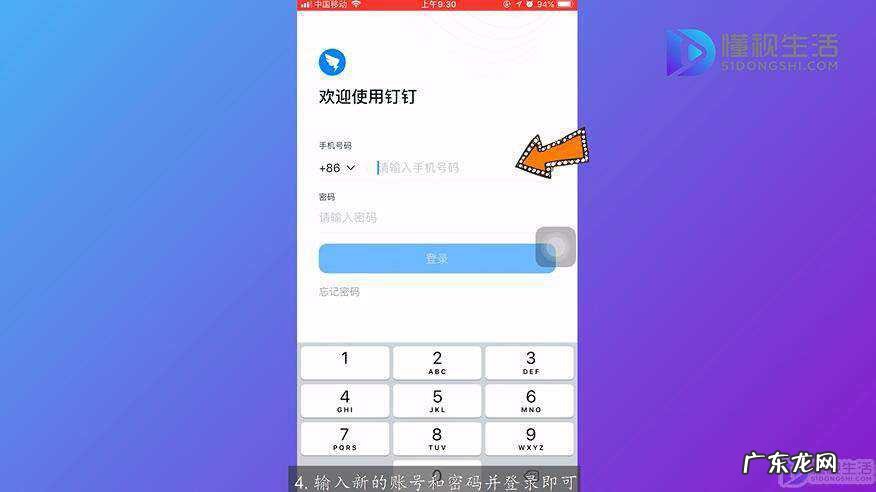 一个钉钉怎么登录两个账号? 钉钉怎样切换不同账号的登陆