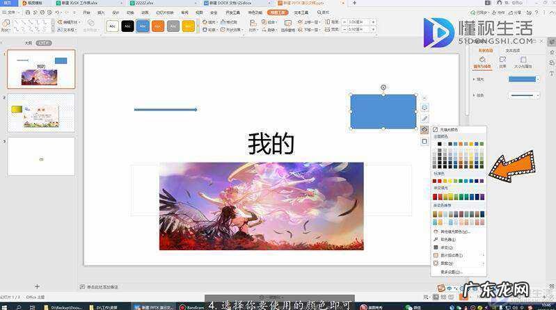 ppt画封闭图形填充? ppt如何给指定区域上色